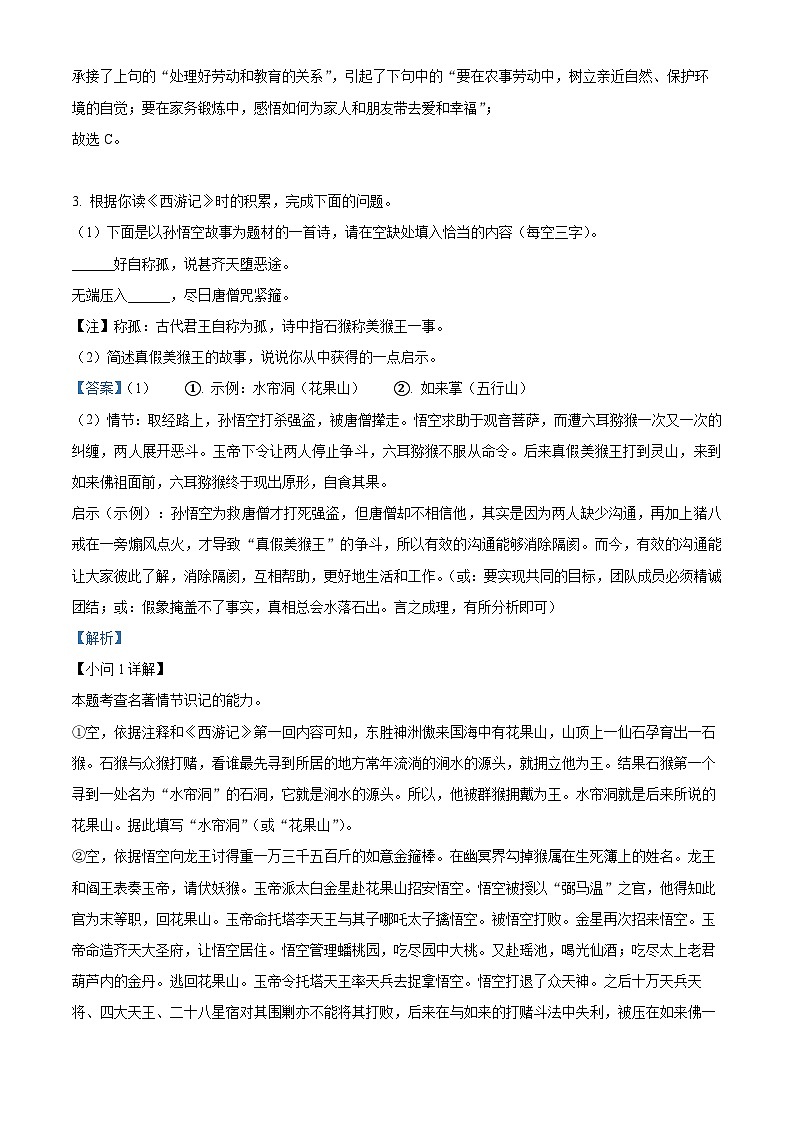 安徽省六安市霍邱县2023-2024学年七年级上学期期末语文试题（原卷版+解析版）03