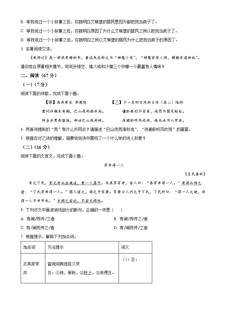 精品解析：福建省泉州市南安市2023-2024学年七年级上学期期末语文试题（原卷版）第2页