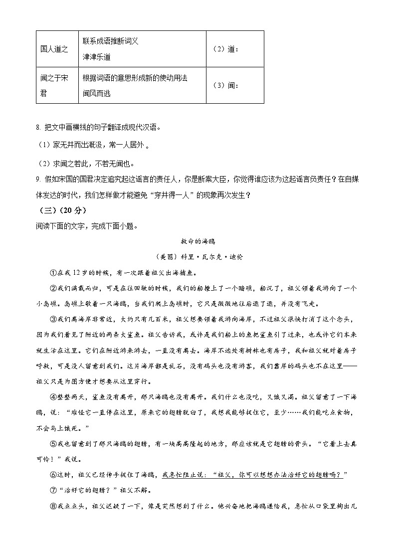 精品解析：福建省泉州市南安市2023-2024学年七年级上学期期末语文试题（原卷版）第3页