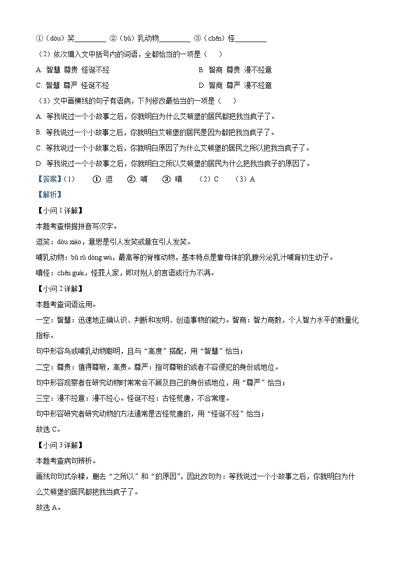 精品解析：福建省泉州市南安市2023-2024学年七年级上学期期末语文试题（解析版）第2页