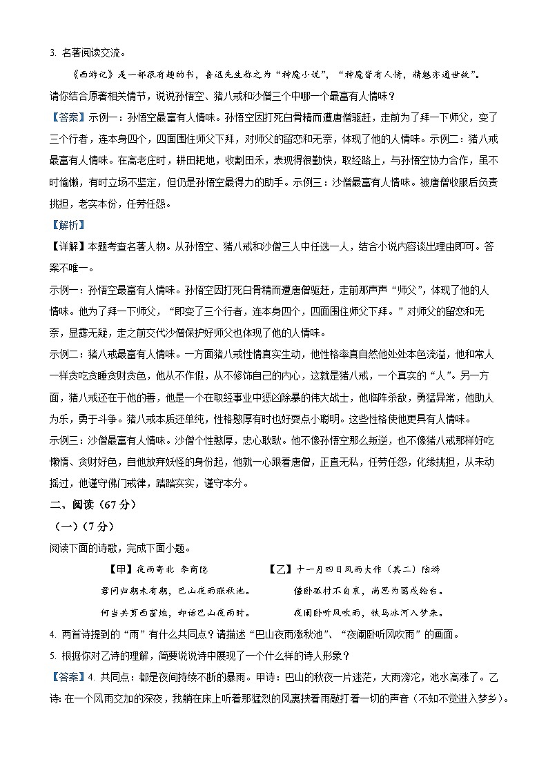 精品解析：福建省泉州市南安市2023-2024学年七年级上学期期末语文试题（解析版）第3页