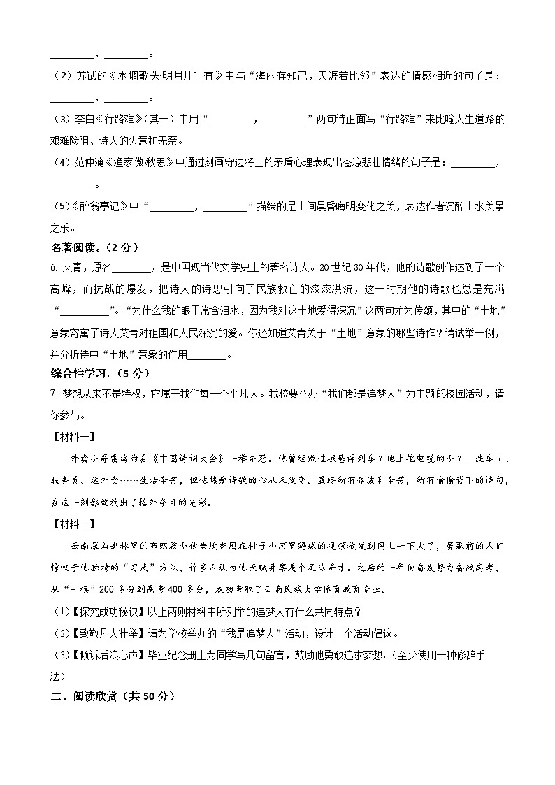 精品解析：山东省东营市广饶县2023-2024学年九年级上学期期末语文试题（原卷版）第2页