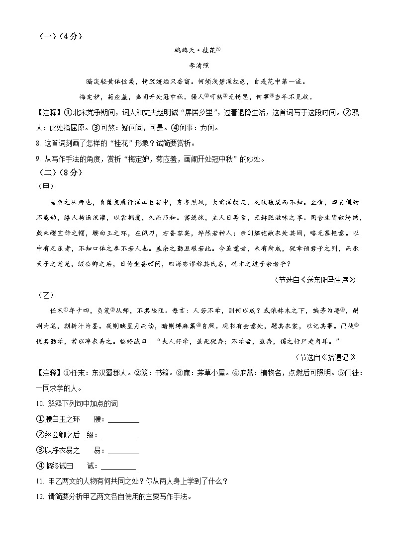 精品解析：山东省东营市广饶县2023-2024学年九年级上学期期末语文试题（原卷版）第3页
