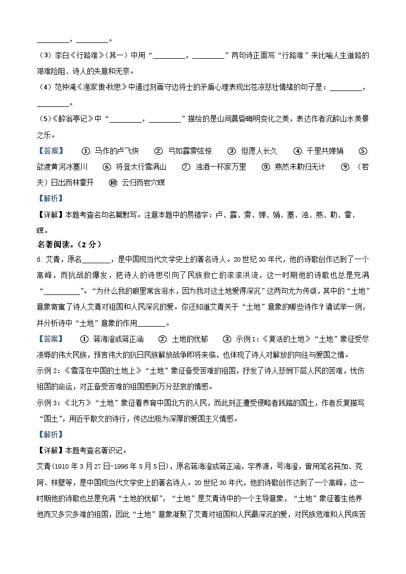 精品解析：山东省东营市广饶县2023-2024学年九年级上学期期末语文试题（解析版）第3页