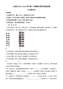 山西省长治市2023-2024学年九年级上学期期末语文试题（原卷版+解析版）