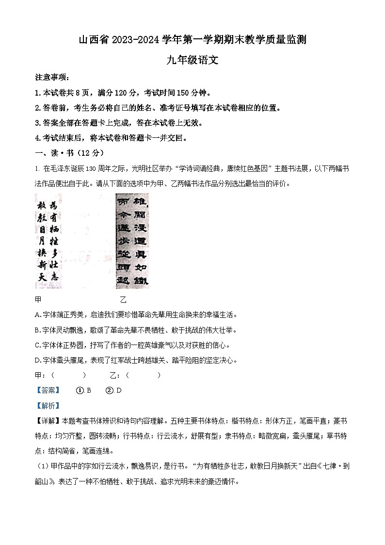 山西省长治市2023-2024学年九年级上学期期末语文试题（原卷版+解析版）01
