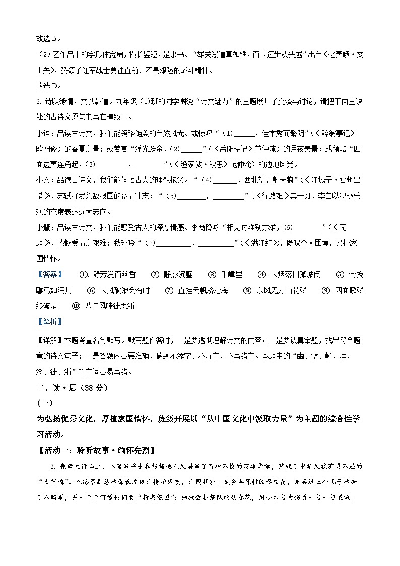 山西省长治市2023-2024学年九年级上学期期末语文试题（原卷版+解析版）02