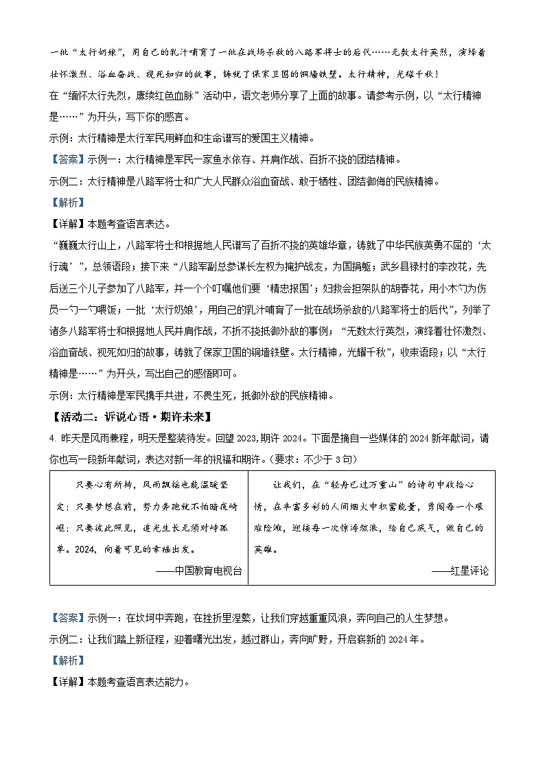 山西省长治市2023-2024学年九年级上学期期末语文试题（原卷版+解析版）03