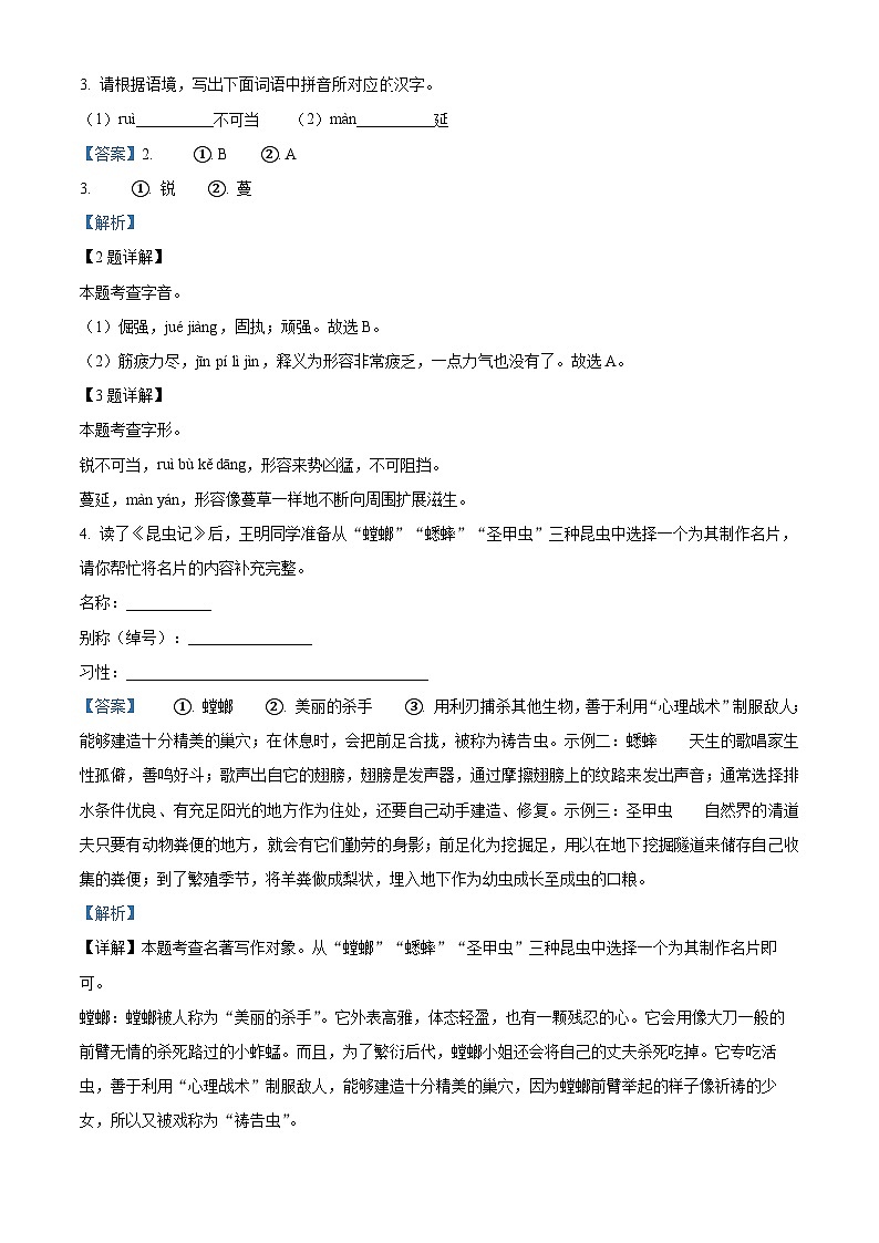 陕西省西安市西咸新区2023-2024学年八年级上学期期末语文试题（原卷版+解析版）02