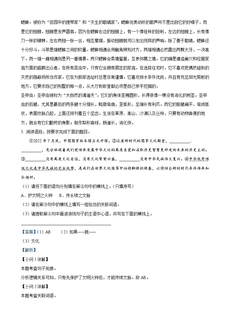 陕西省西安市西咸新区2023-2024学年八年级上学期期末语文试题（原卷版+解析版）03