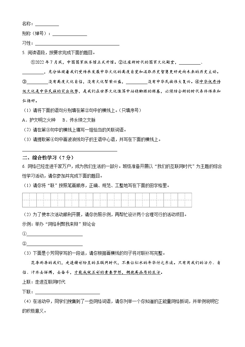 陕西省西安市西咸新区2023-2024学年八年级上学期期末语文试题（原卷版+解析版）02