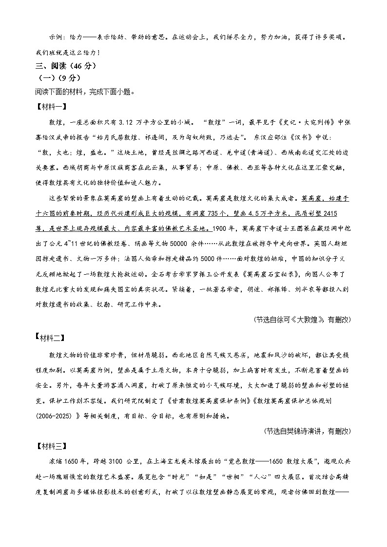 陕西省西安市西咸新区2023-2024学年八年级上学期期末语文试题（原卷版+解析版）03
