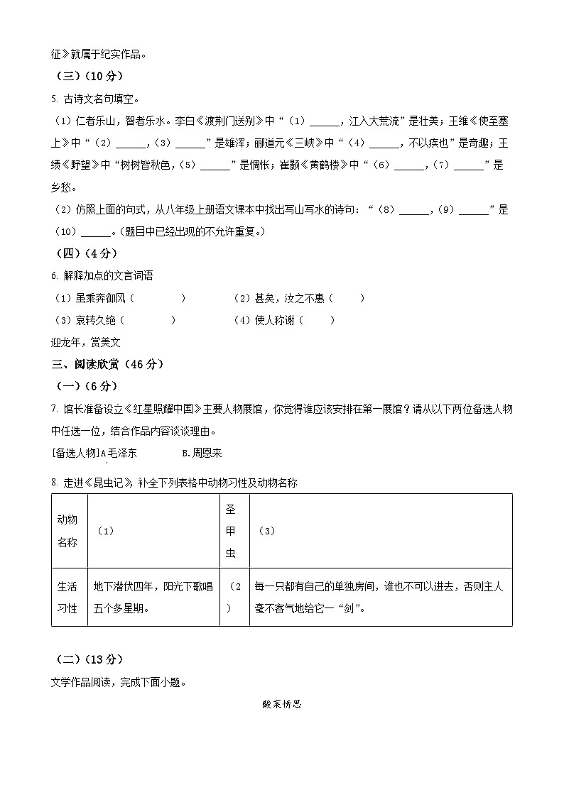 精品解析：浙江省宁波市鄞州区东吴中学等七校2023-2024学年八年级上学期期末语文试题（原卷版）第2页