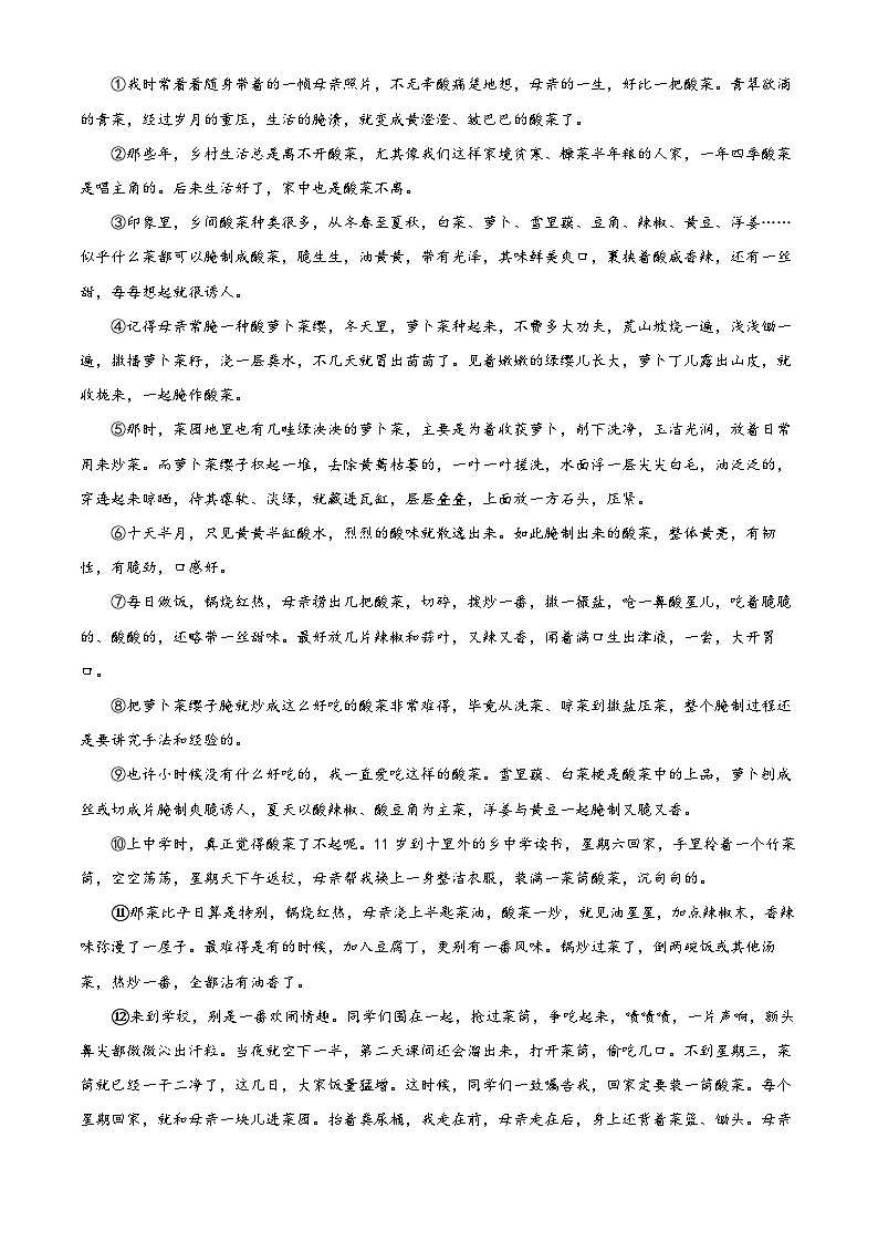 精品解析：浙江省宁波市鄞州区东吴中学等七校2023-2024学年八年级上学期期末语文试题（原卷版）第3页
