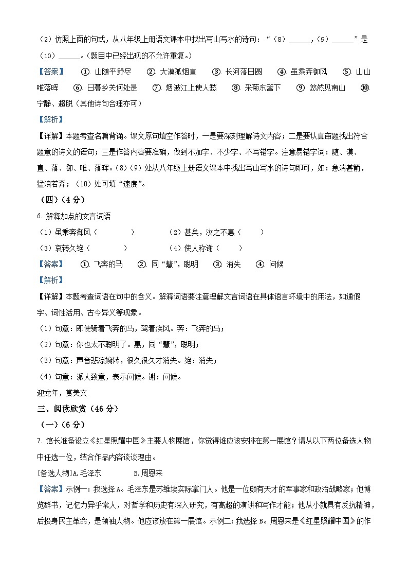 精品解析：浙江省宁波市鄞州区东吴中学等七校2023-2024学年八年级上学期期末语文试题（解析版）第3页