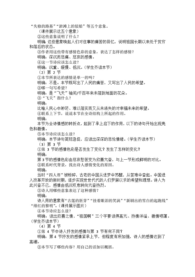 1《祖国啊，我亲爱的祖国》教案第2页