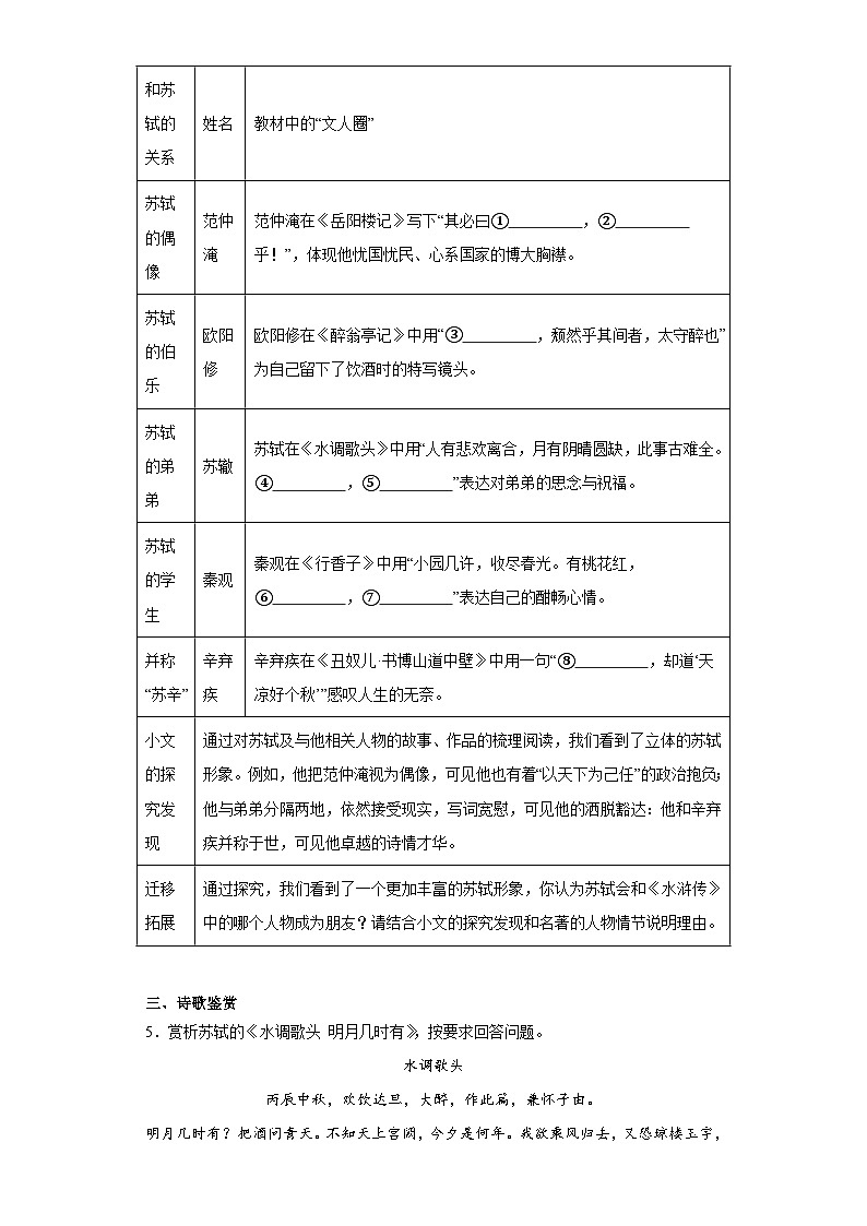 2024年中考语文九年级上册一轮复习试题（一）第2页