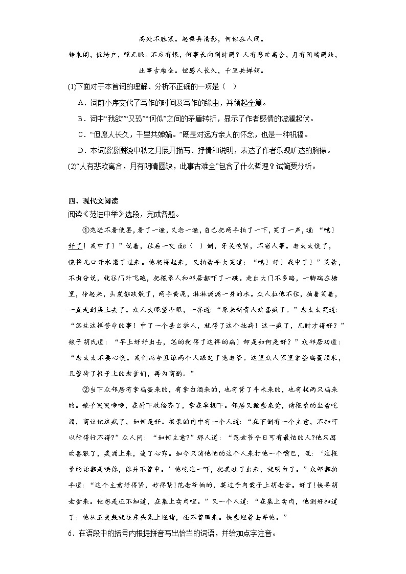 2024年中考语文九年级上册一轮复习试题（一）第3页