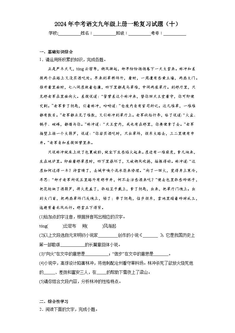 2024年中考语文九年级上册一轮复习试题（十）第1页