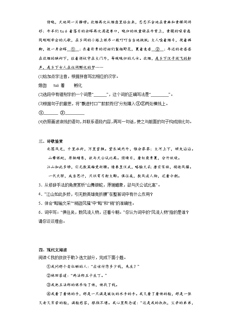 2024年中考语文九年级上册一轮复习试题（十）第2页