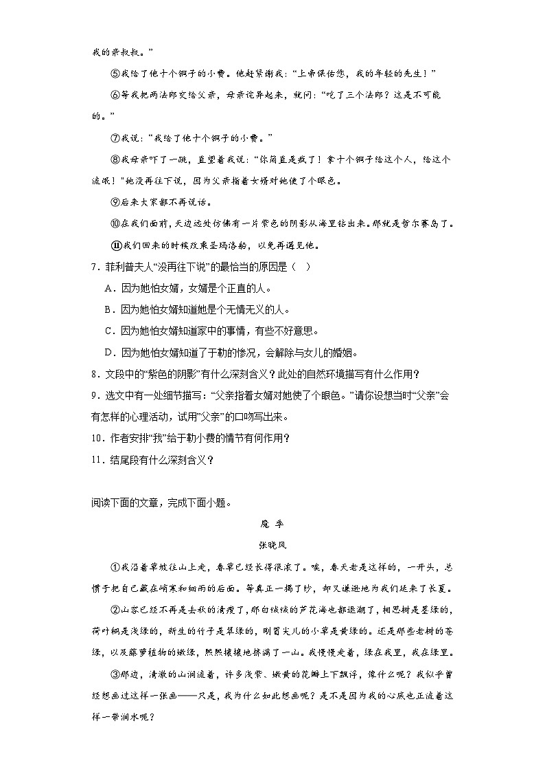 2024年中考语文九年级上册一轮复习试题（十）第3页