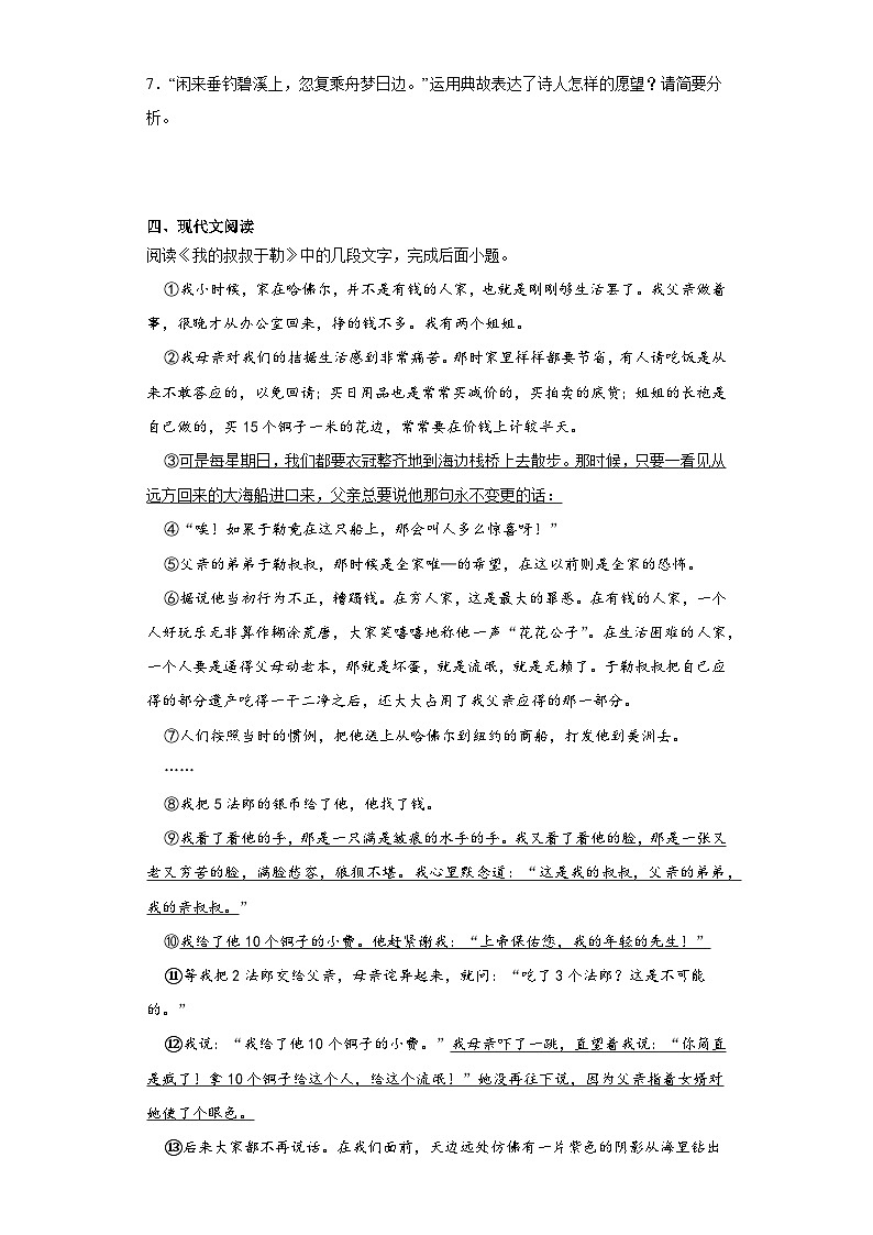 2024年中考语文九年级上册一轮复习试题（九）第3页