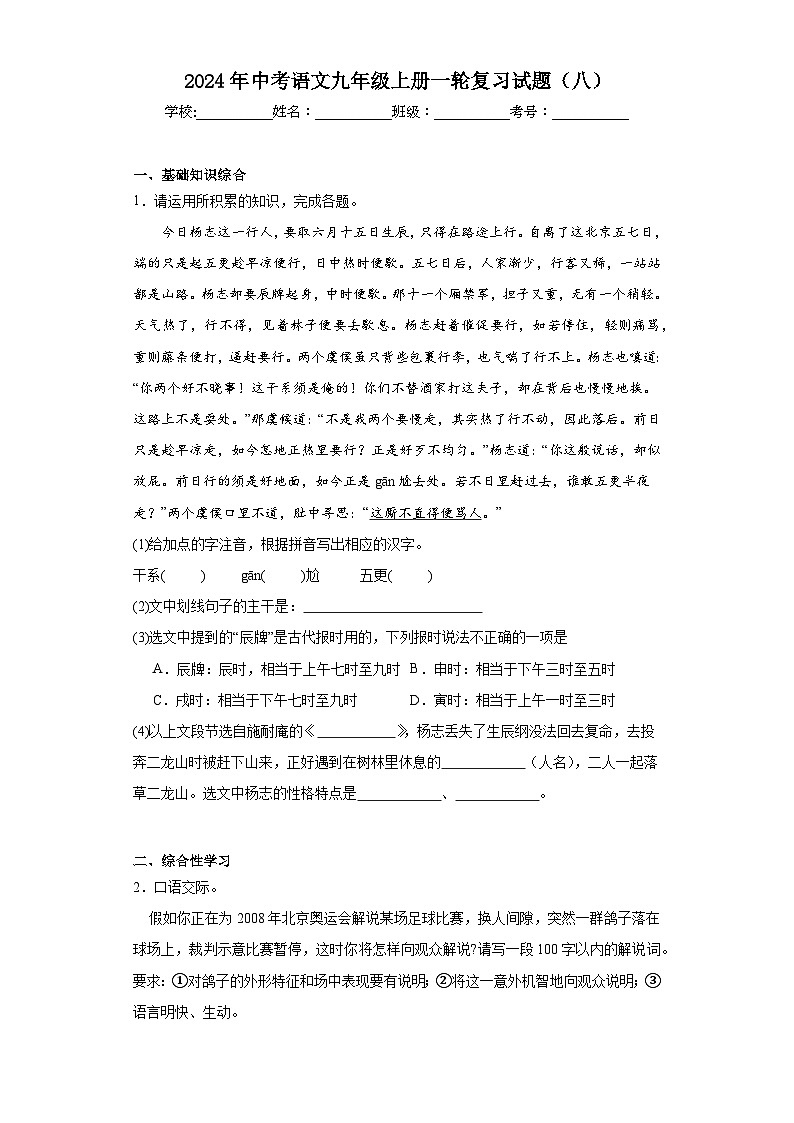 2024年中考语文九年级上册一轮复习试题（八）第1页