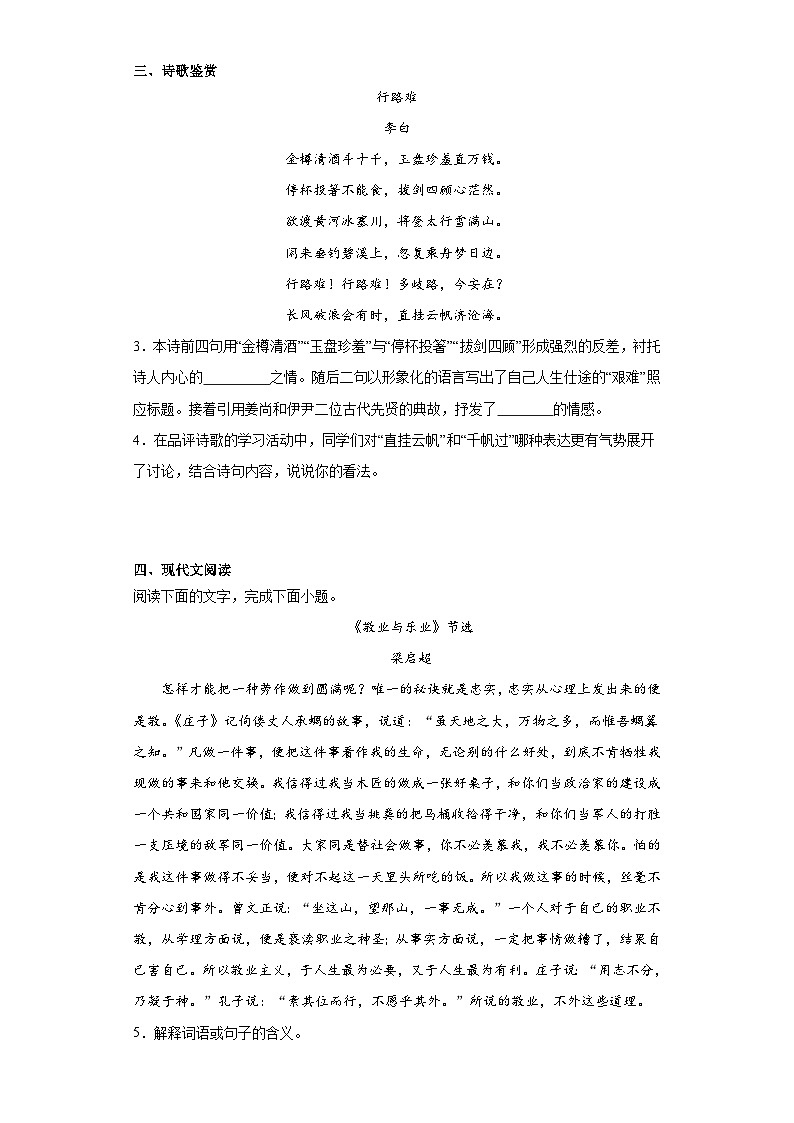 2024年中考语文九年级上册一轮复习试题（八）第2页