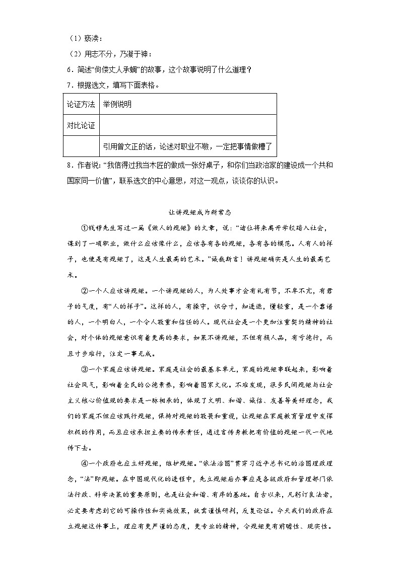 2024年中考语文九年级上册一轮复习试题（八）第3页