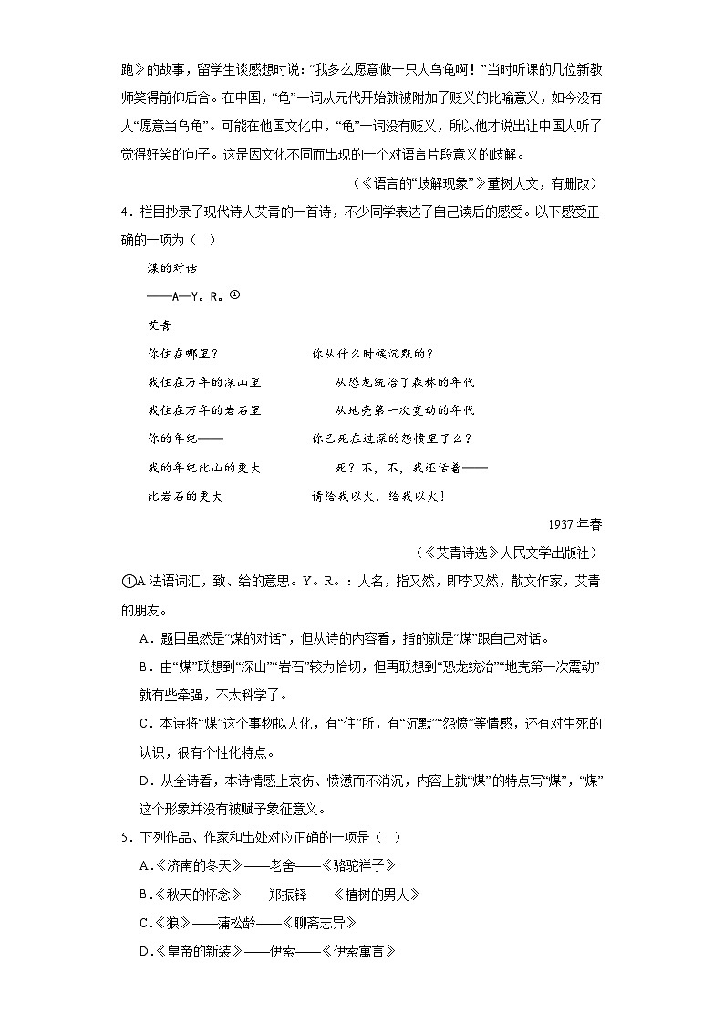 2024年中考语文九年级上册一轮复习试题（六）第2页
