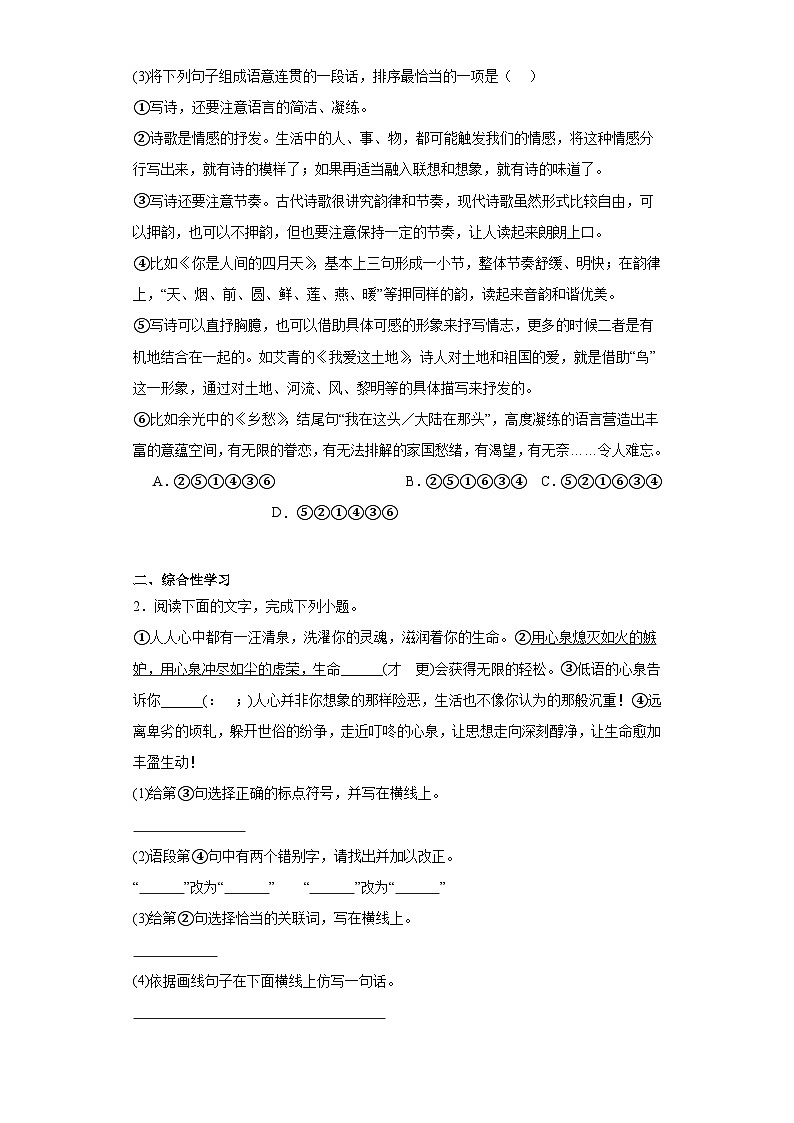 2024年中考语文九年级上册一轮复习试题（五）第2页