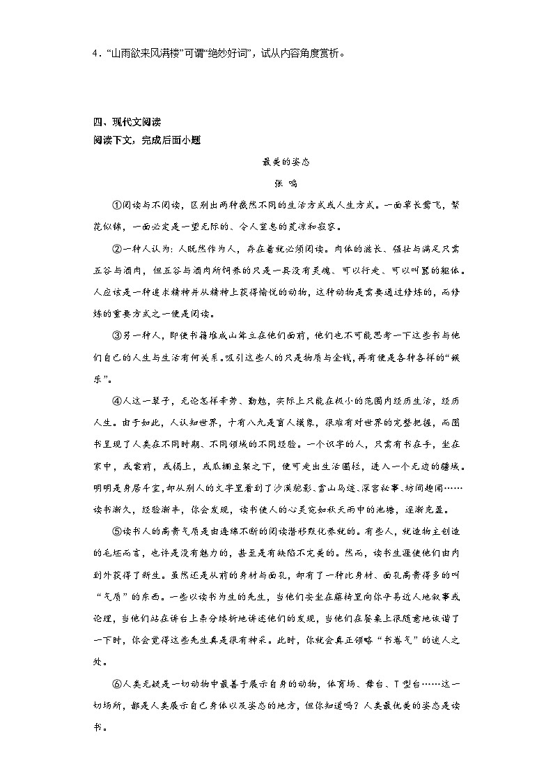 2024年中考语文九年级上册一轮复习试题（四）第2页