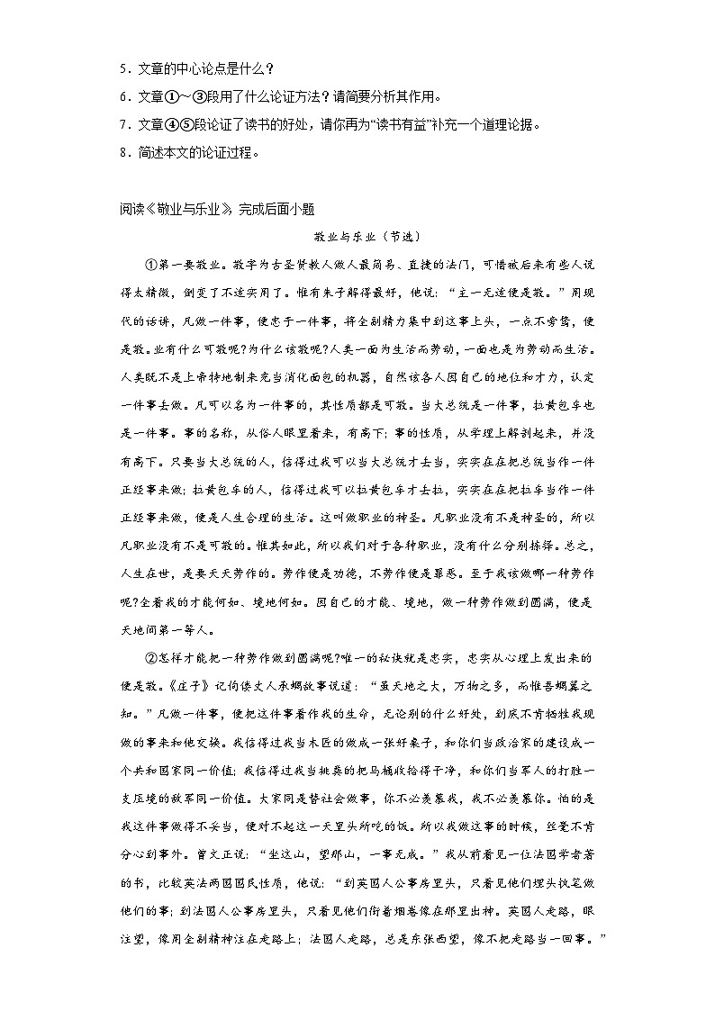 2024年中考语文九年级上册一轮复习试题（四）第3页