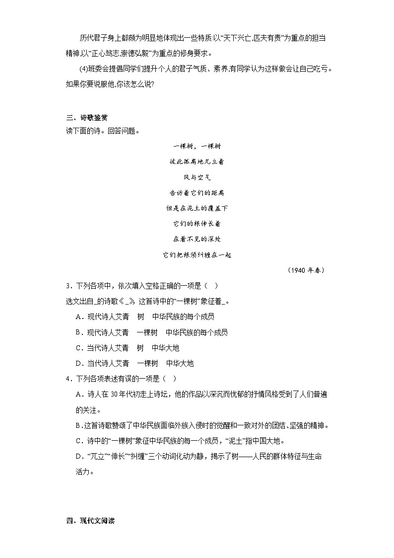 2024年中考语文九年级上册一轮复习试题（三）第2页
