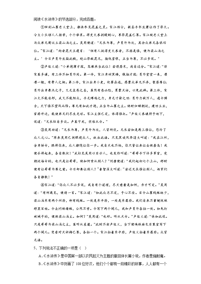 2024年中考语文九年级上册一轮复习试题（三）第3页