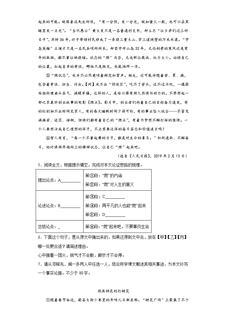 2024年中考语文九年级上册一轮复习试题（十三）第3页