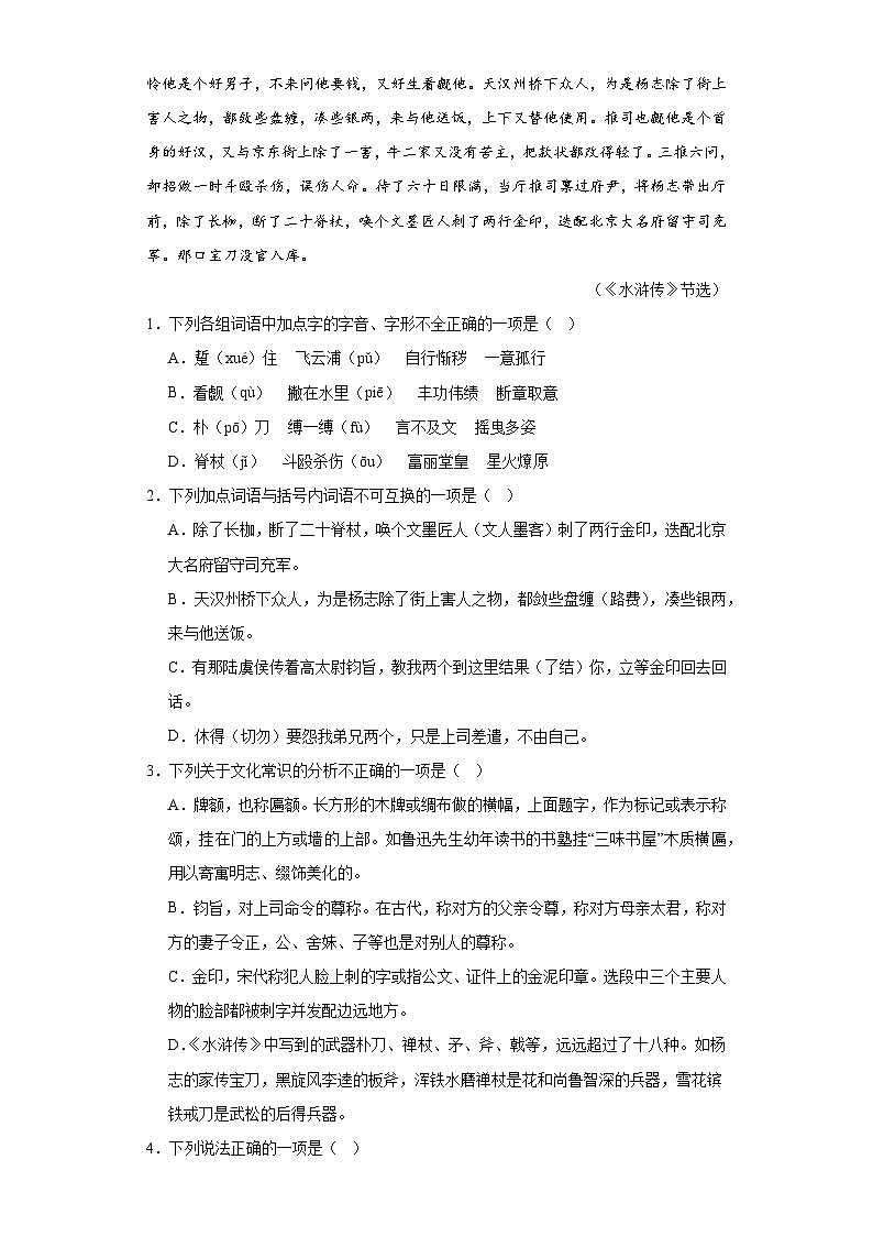 2024年中考语文九年级上册一轮复习试题（十二）第2页