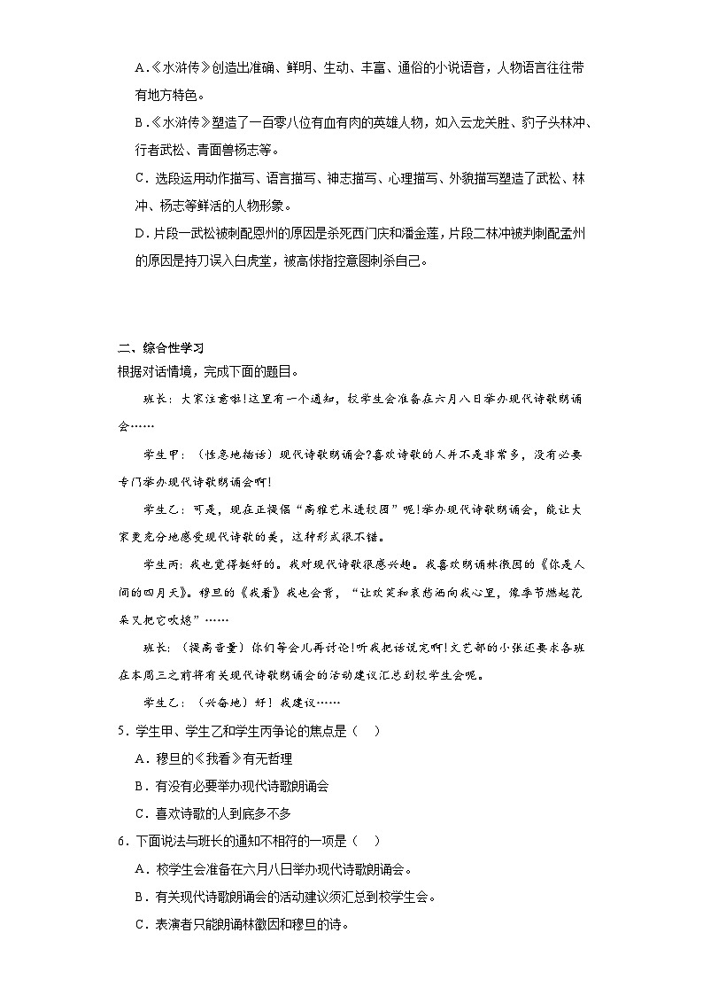 2024年中考语文九年级上册一轮复习试题（十二）第3页