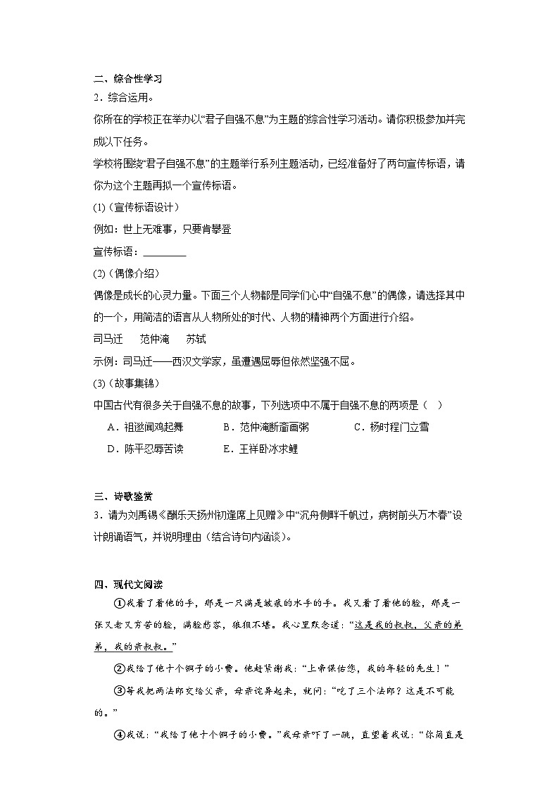 2024年中考语文九年级上册一轮复习试题（二十）第2页