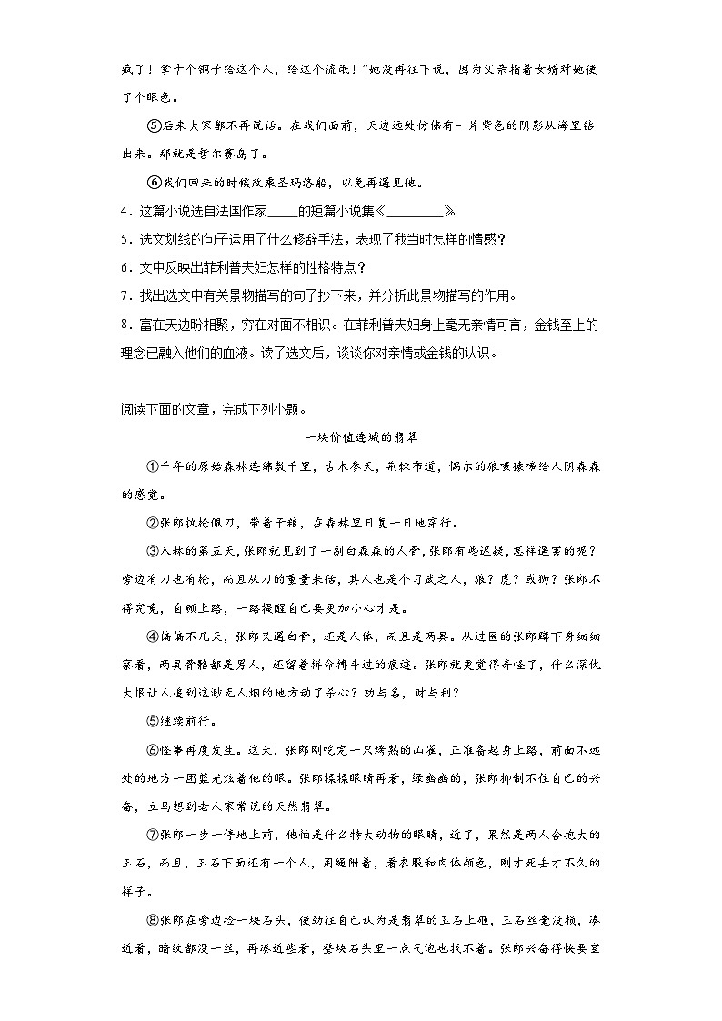 2024年中考语文九年级上册一轮复习试题（二十）第3页