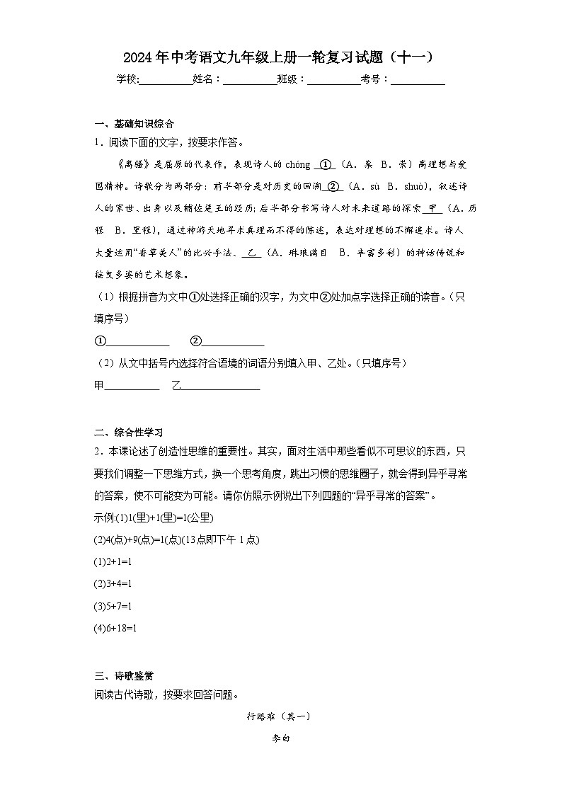 2024年中考语文九年级上册一轮复习试题（十一）第1页