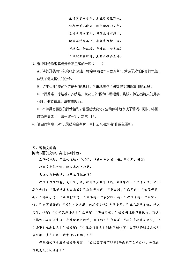 2024年中考语文九年级上册一轮复习试题（十一）第2页
