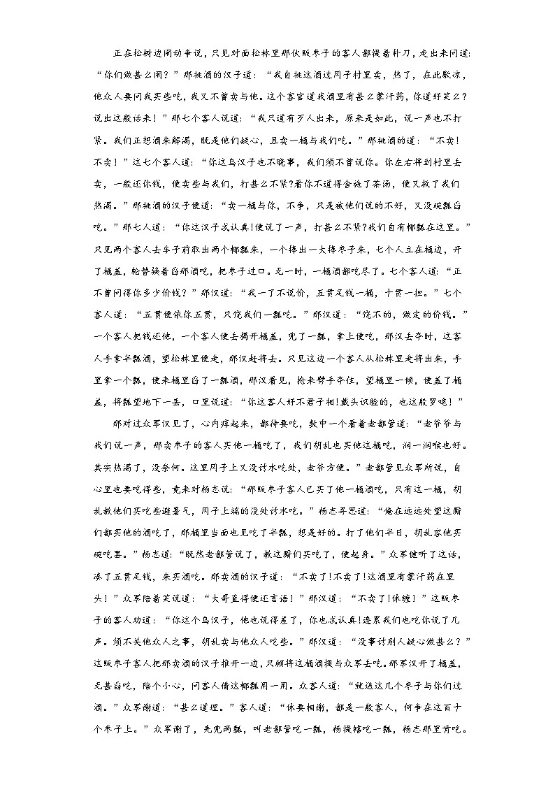 2024年中考语文九年级上册一轮复习试题（十一）第3页