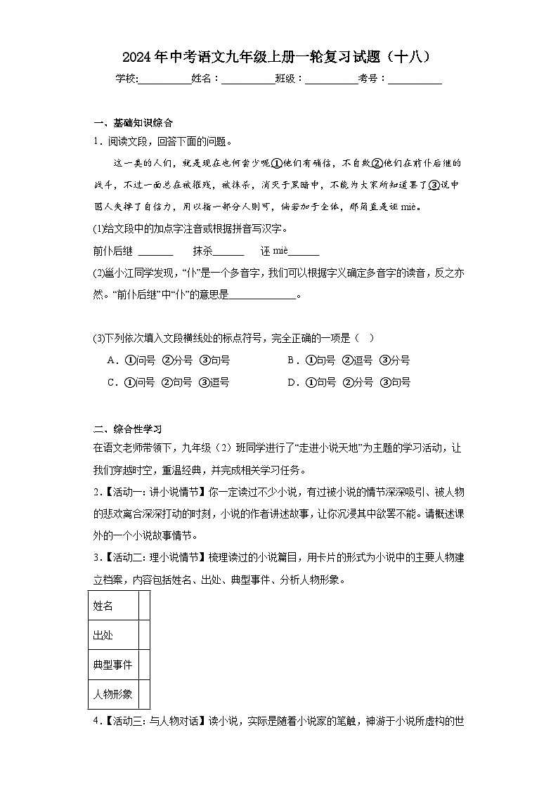 2024年中考语文九年级上册一轮复习试题（十八）第1页