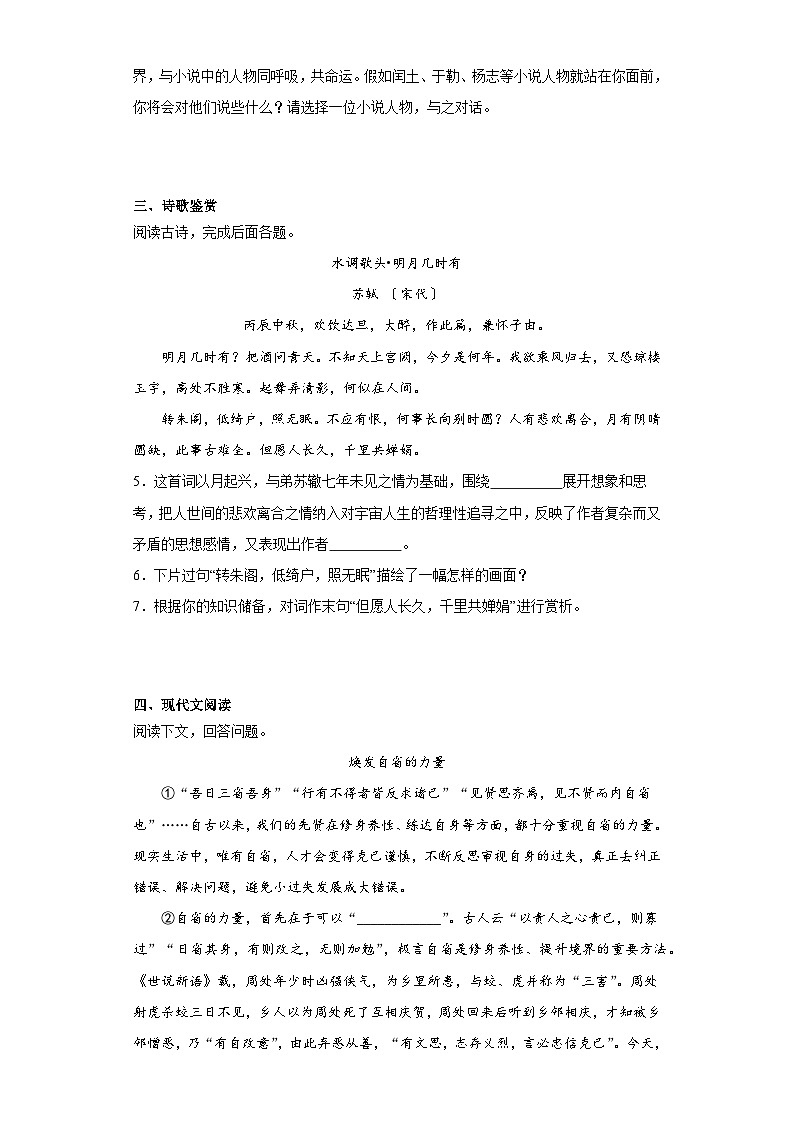 2024年中考语文九年级上册一轮复习试题（十八）第2页