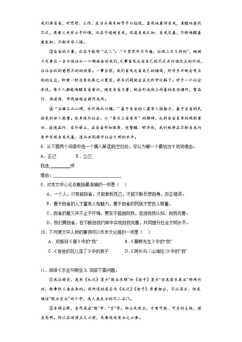 2024年中考语文九年级上册一轮复习试题（十八）第3页