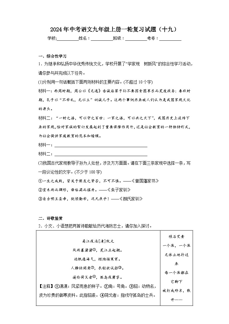 2024年中考语文九年级上册一轮复习试题（十九）第1页