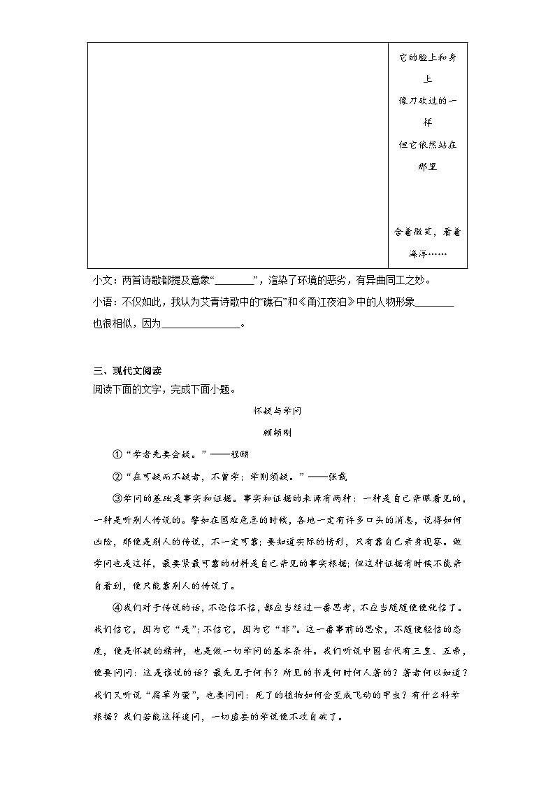 2024年中考语文九年级上册一轮复习试题（十九）第2页