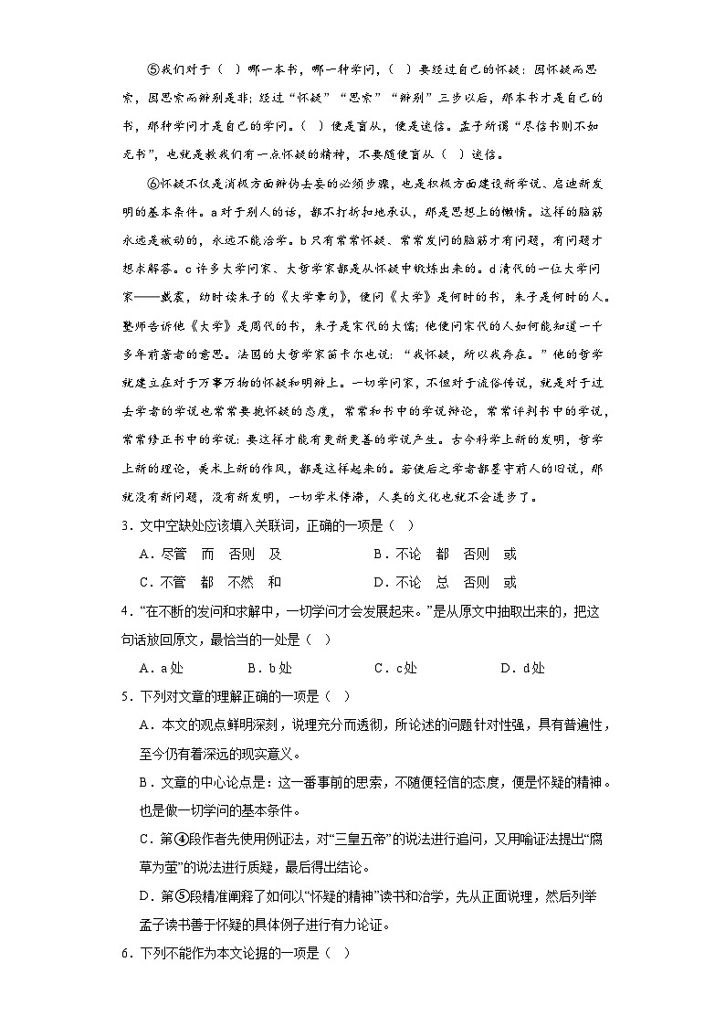 2024年中考语文九年级上册一轮复习试题（十九）第3页