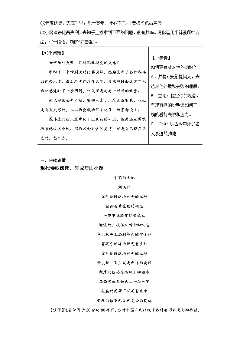 2024年中考语文九年级上册一轮复习试题（十七）第3页
